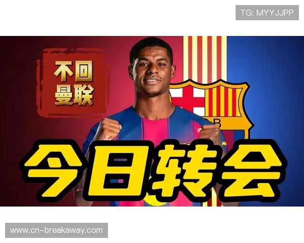 曼联在拉什福德转会问题上立场明确，巴萨交换设想遇阻