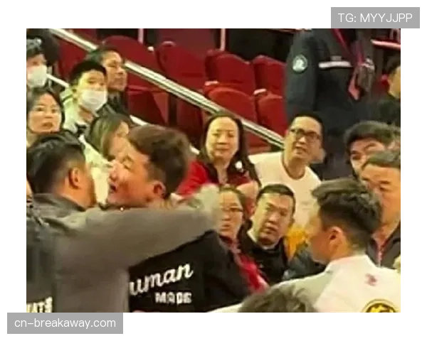 现场观众席发生小规模冲突,安保迅速介入,比赛未受影响